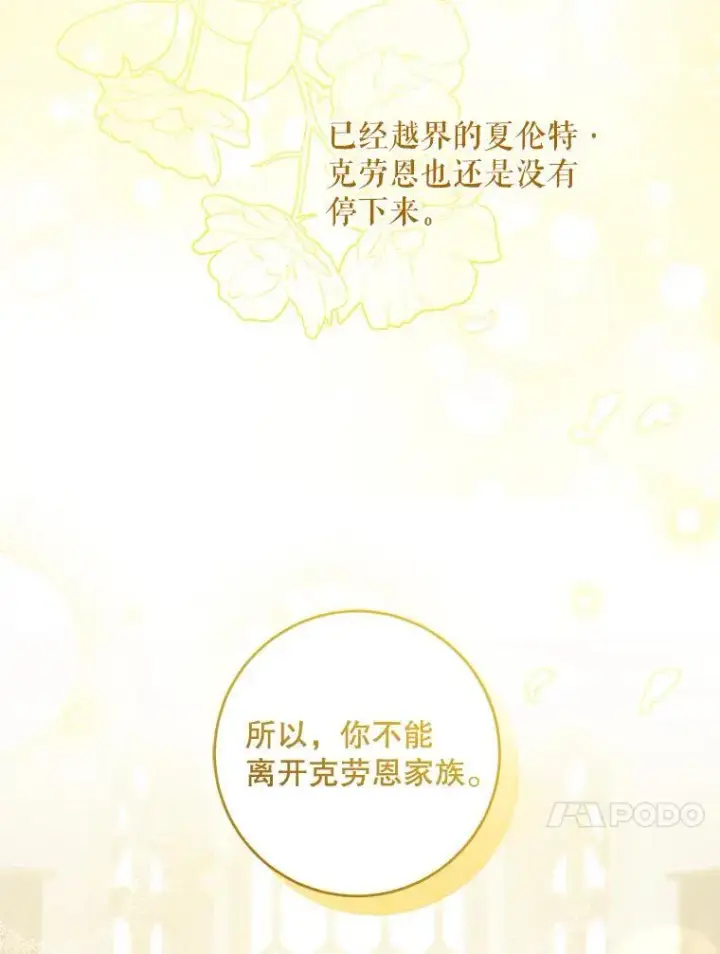 漫画《请给我奶嘴》82.越界第66张图
