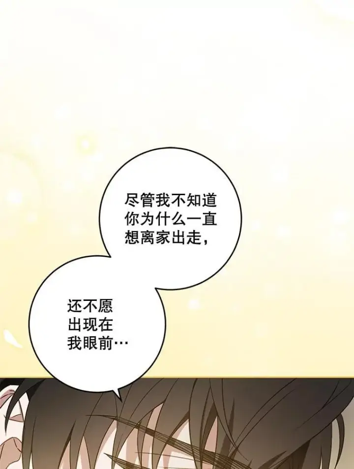 漫画《请给我奶嘴》82.越界第68张图