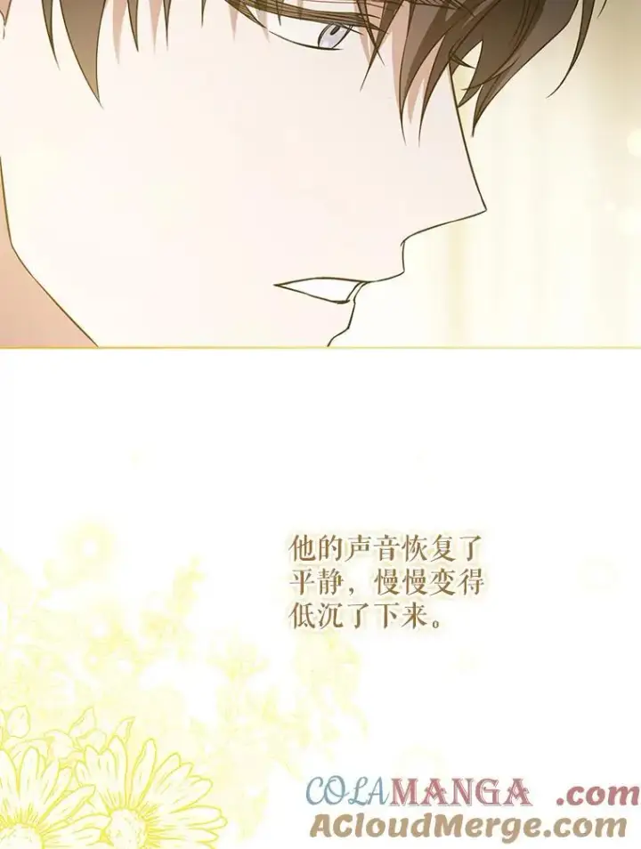 漫画《请给我奶嘴》82.越界第69张图