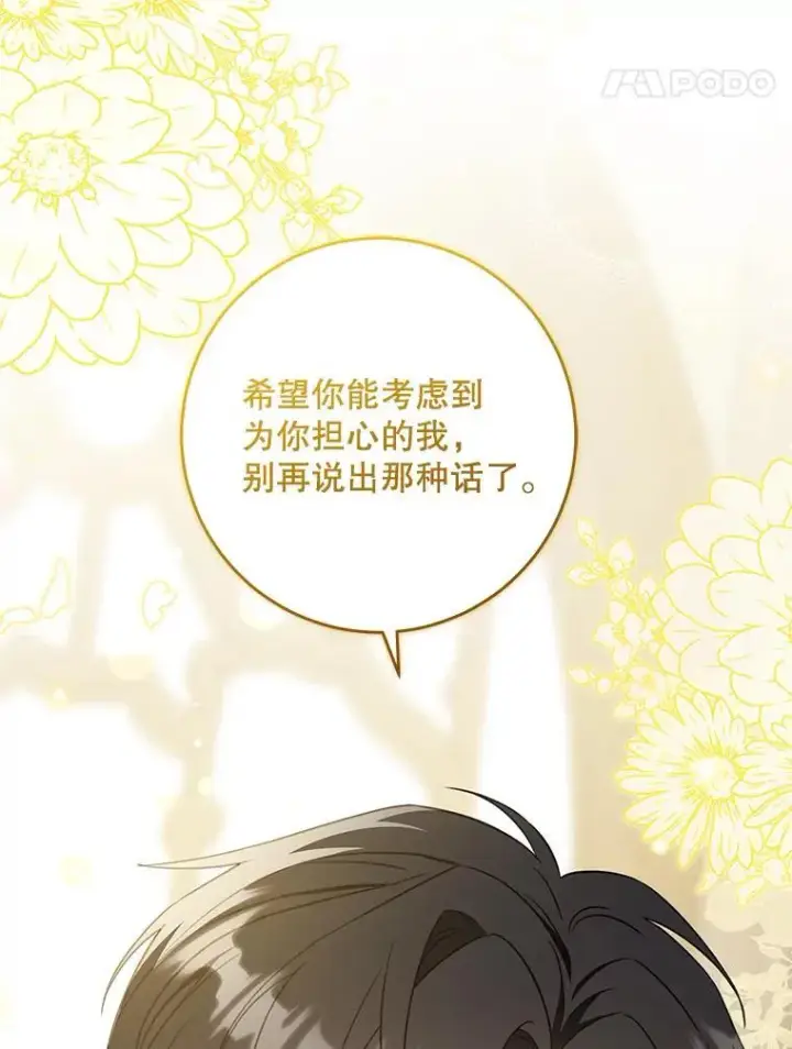 漫画《请给我奶嘴》82.越界第70张图