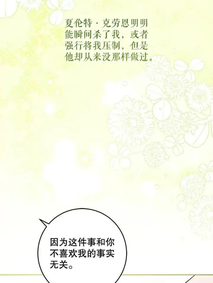 漫画《请给我奶嘴》82.越界第75张图