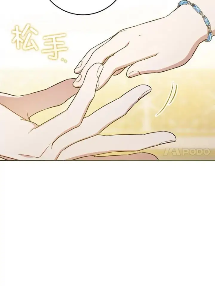 漫画《请给我奶嘴》82.越界第76张图