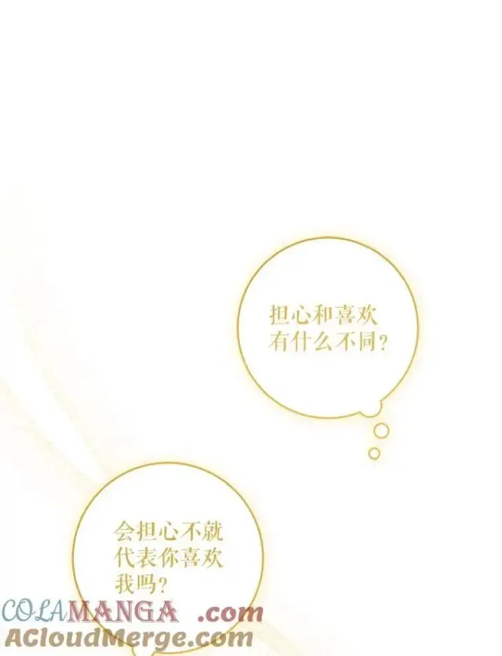 漫画《请给我奶嘴》82.越界第77张图