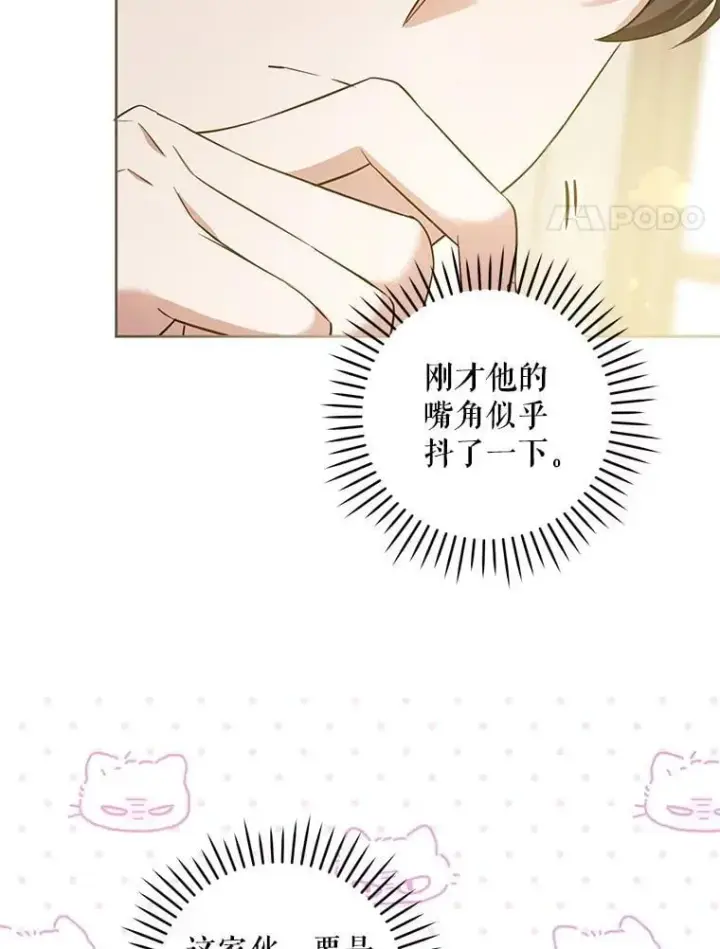 漫画《请给我奶嘴》82.越界第8张图