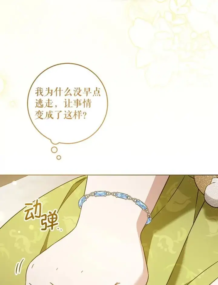 漫画《请给我奶嘴》82.越界第80张图
