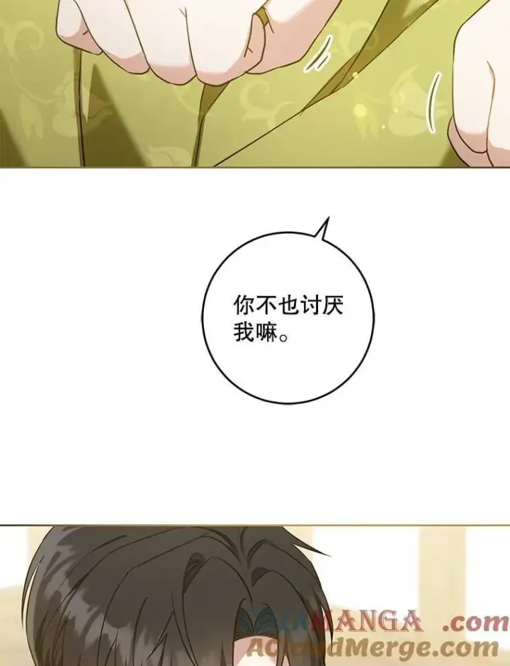漫画《请给我奶嘴》82.越界第81张图