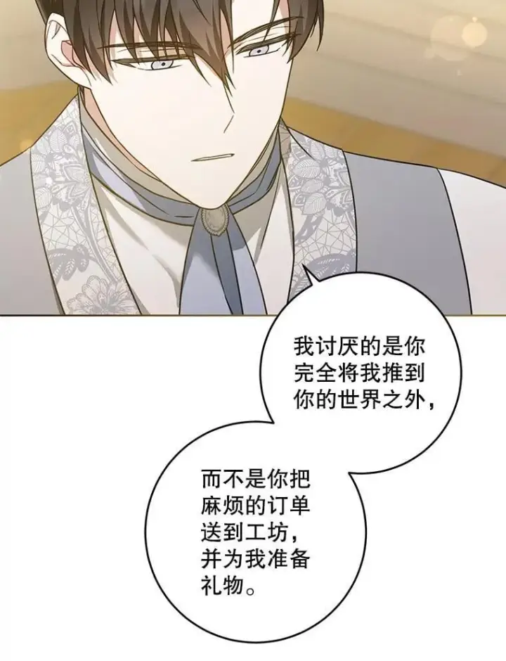 漫画《请给我奶嘴》82.越界第82张图