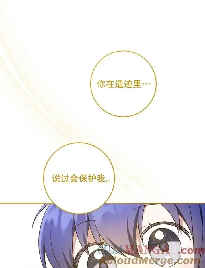 漫画《请给我奶嘴》82.越界第85张图