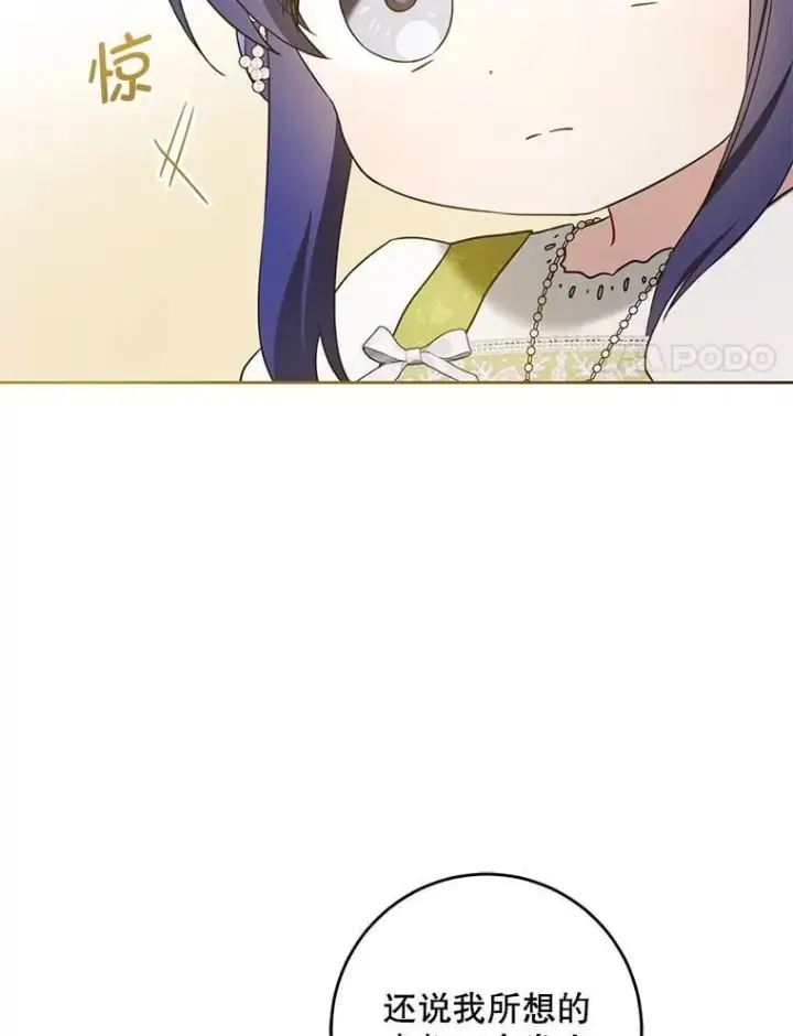 漫画《请给我奶嘴》82.越界第86张图