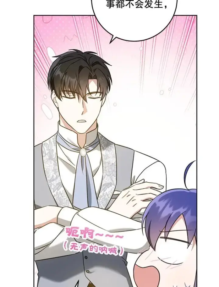 漫画《请给我奶嘴》82.越界第87张图