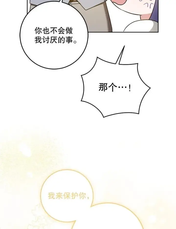 漫画《请给我奶嘴》82.越界第88张图