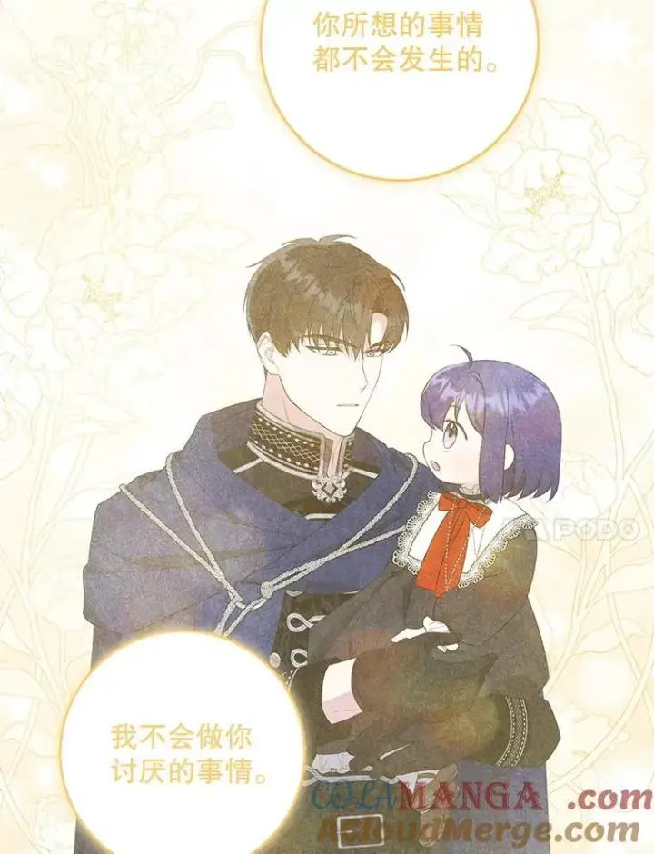 漫画《请给我奶嘴》82.越界第89张图