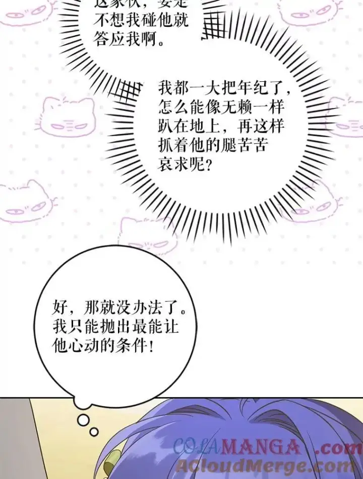 漫画《请给我奶嘴》82.越界第9张图