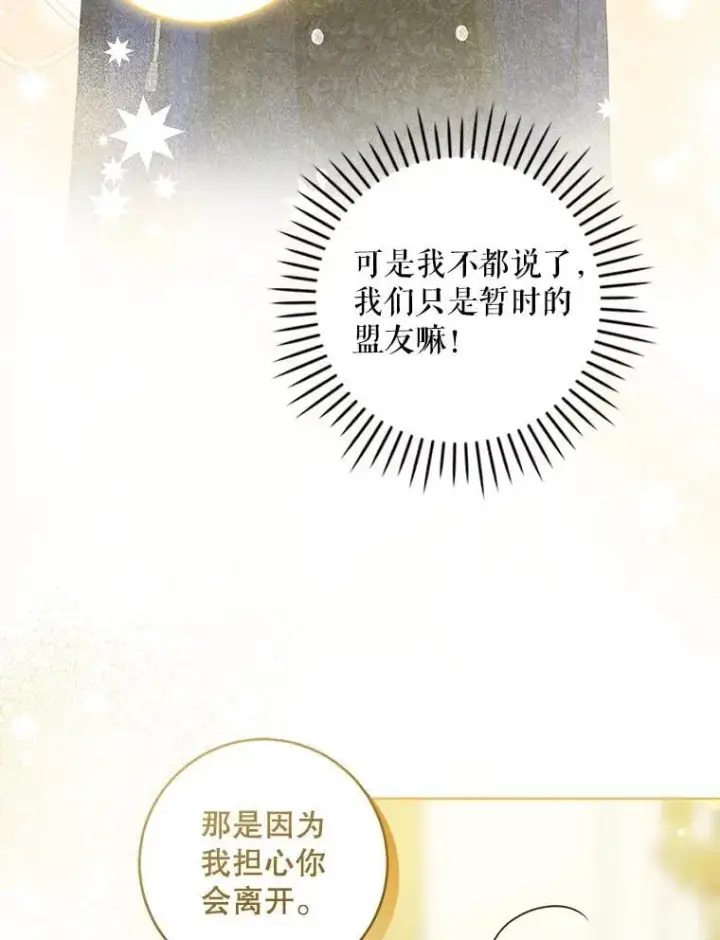 漫画《请给我奶嘴》82.越界第90张图
