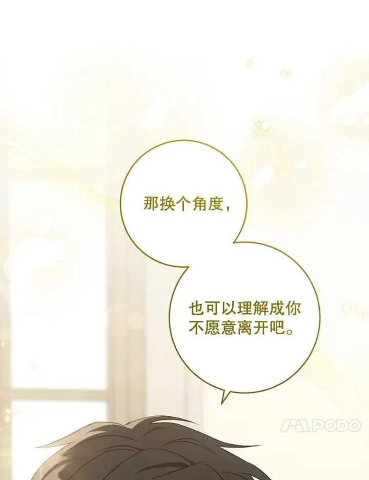 漫画《请给我奶嘴》82.越界第92张图