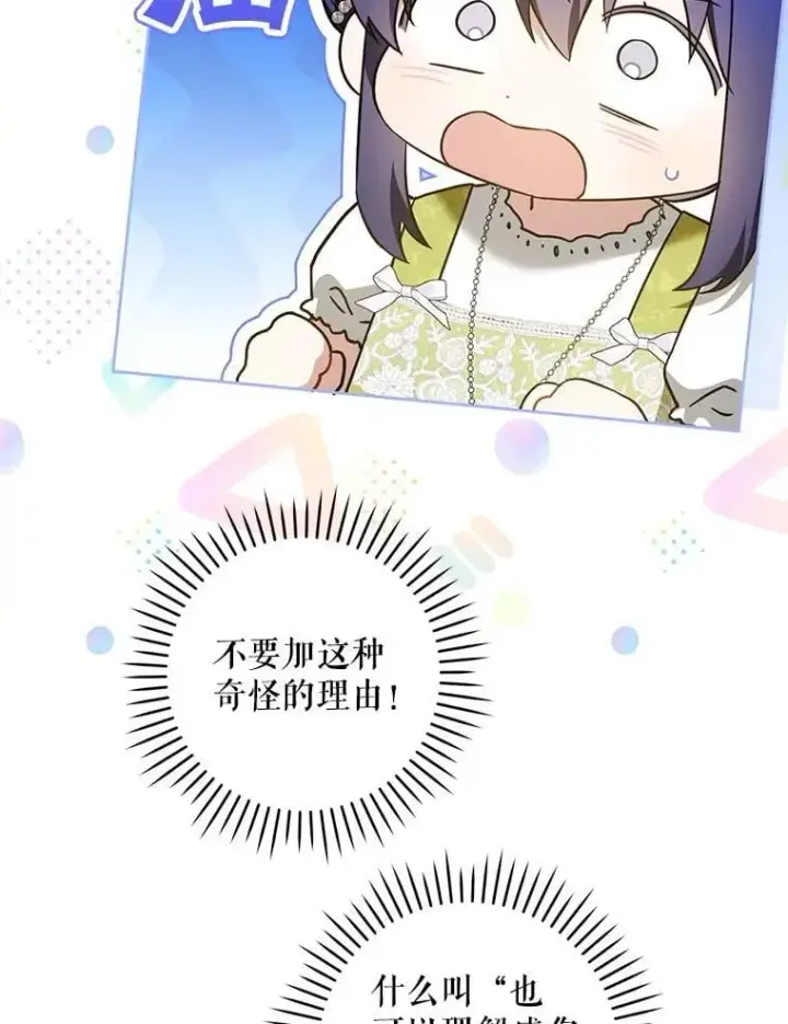 漫画《请给我奶嘴》82.越界第95张图