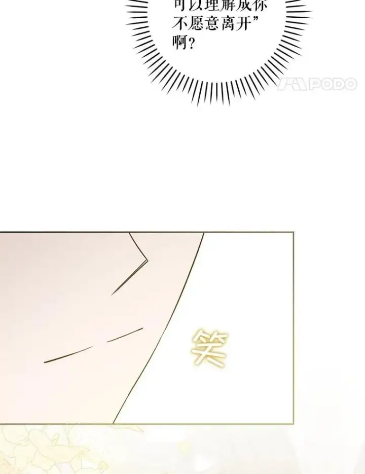 漫画《请给我奶嘴》82.越界第96张图
