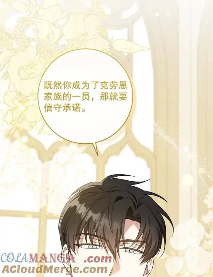 漫画《请给我奶嘴》82.越界第97张图