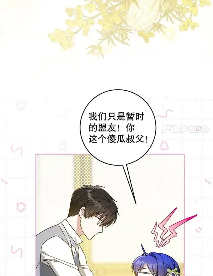 漫画《请给我奶嘴》82.越界第99张图