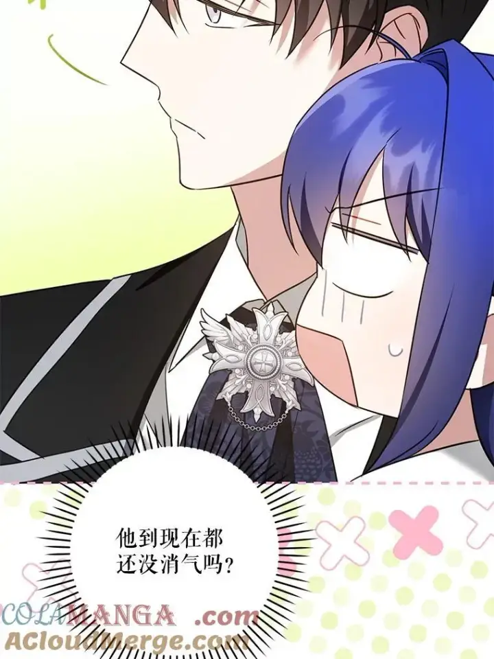 漫画《请给我奶嘴》83.迷宫游戏第101张图