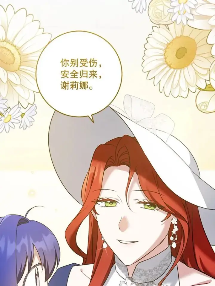 漫画《请给我奶嘴》83.迷宫游戏第104张图