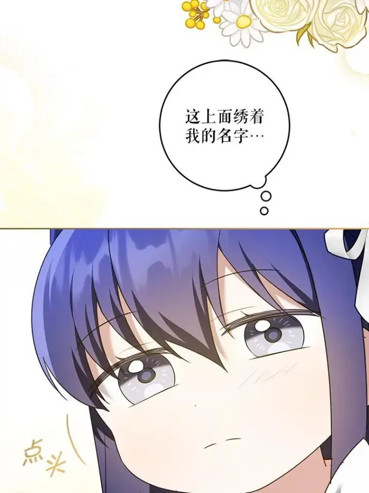 漫画《请给我奶嘴》83.迷宫游戏第106张图