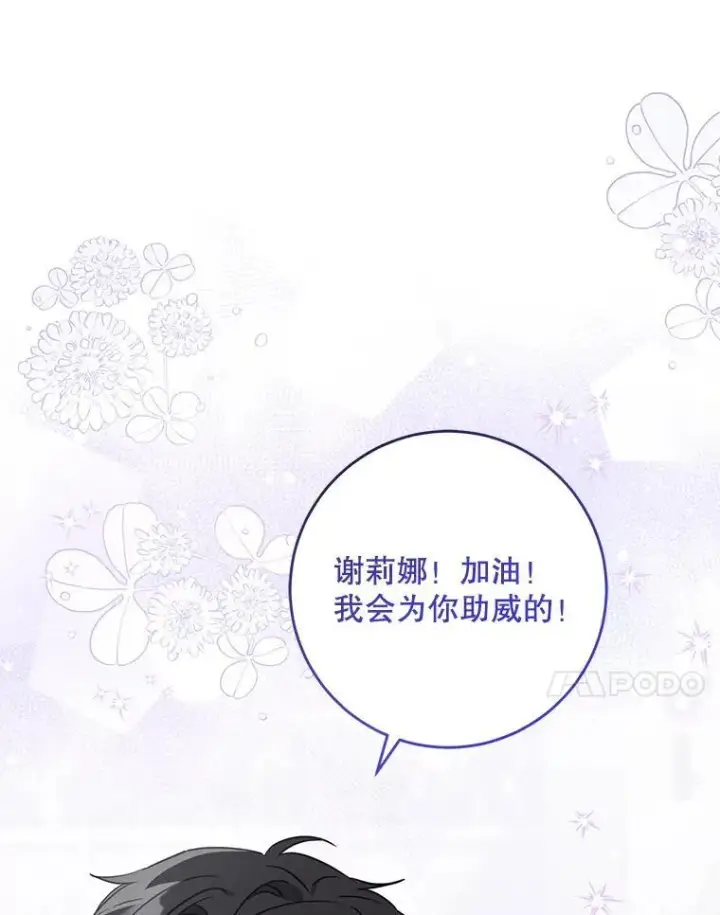 漫画《请给我奶嘴》83.迷宫游戏第108张图