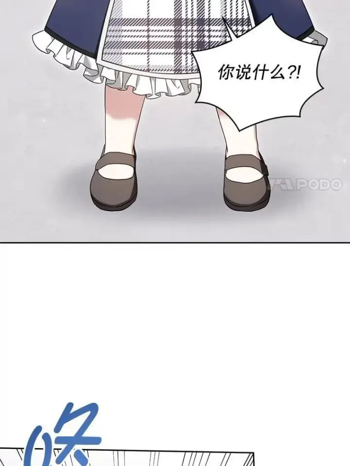 漫画《请给我奶嘴》83.迷宫游戏第11张图