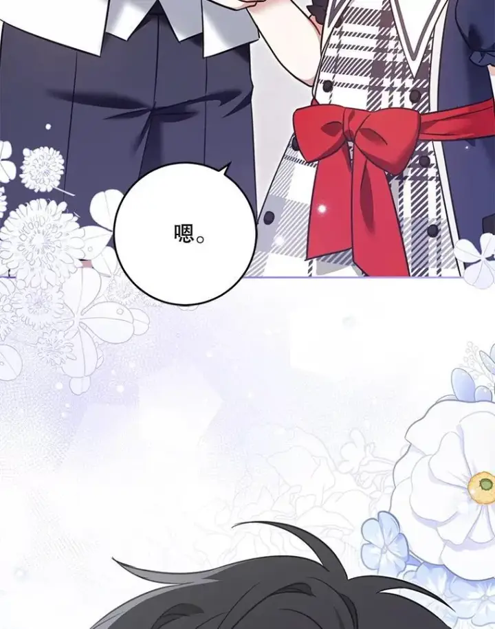 漫画《请给我奶嘴》83.迷宫游戏第110张图
