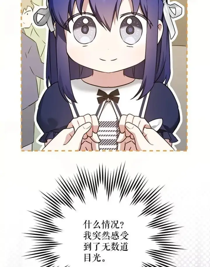 漫画《请给我奶嘴》83.迷宫游戏第114张图