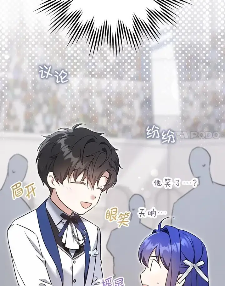 漫画《请给我奶嘴》83.迷宫游戏第115张图