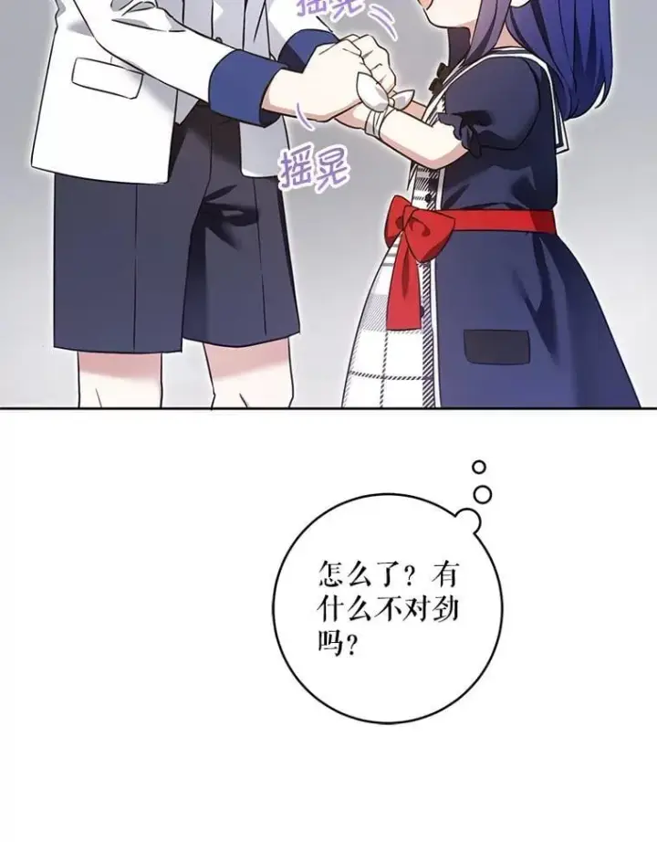 漫画《请给我奶嘴》83.迷宫游戏第116张图