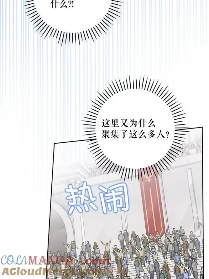 漫画《请给我奶嘴》83.迷宫游戏第13张图