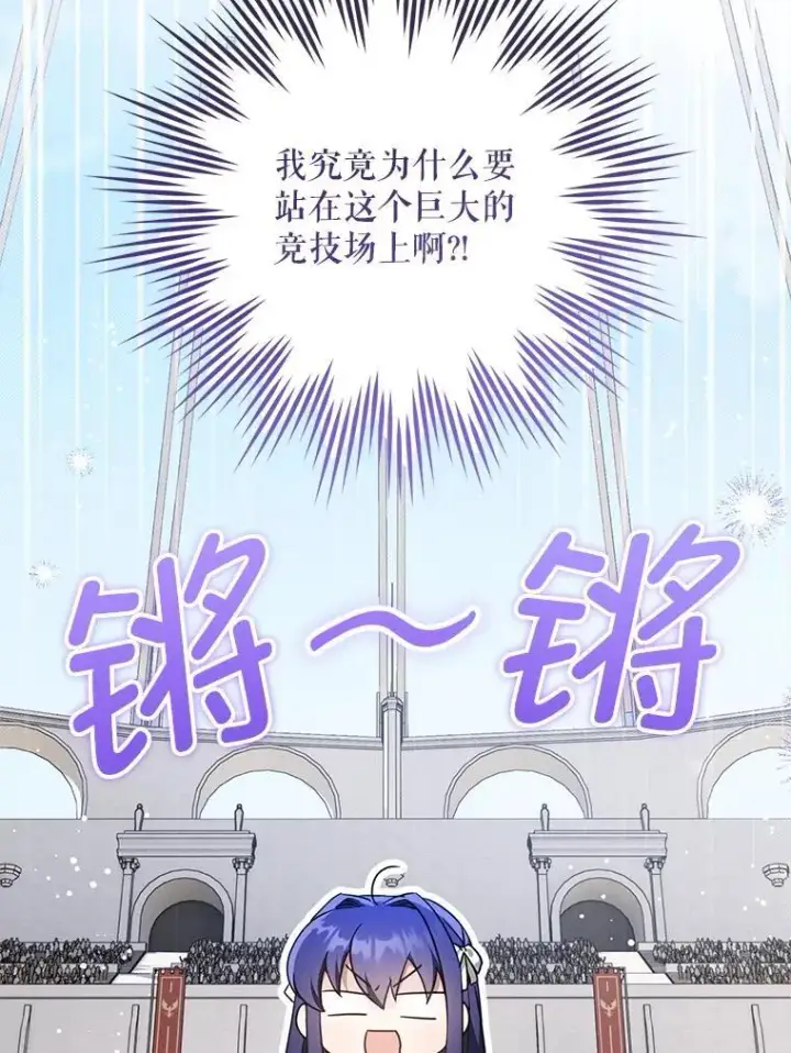 漫画《请给我奶嘴》83.迷宫游戏第15张图