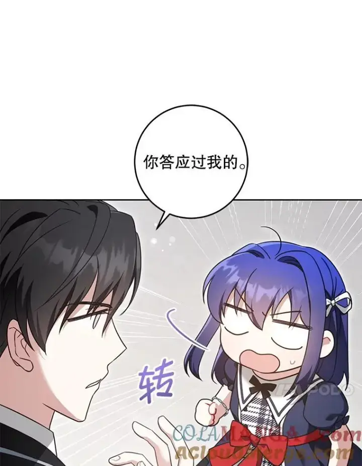 漫画《请给我奶嘴》83.迷宫游戏第17张图