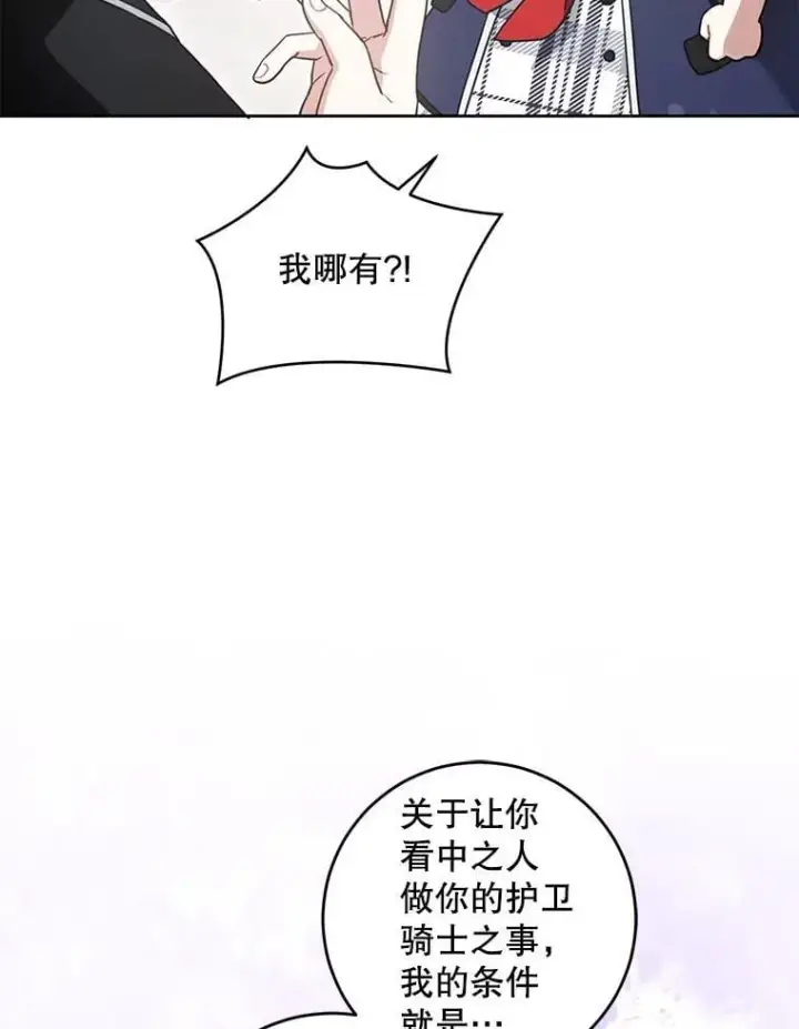 漫画《请给我奶嘴》83.迷宫游戏第18张图
