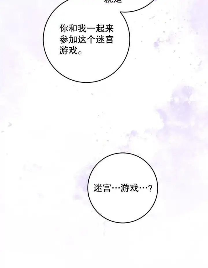 漫画《请给我奶嘴》83.迷宫游戏第19张图