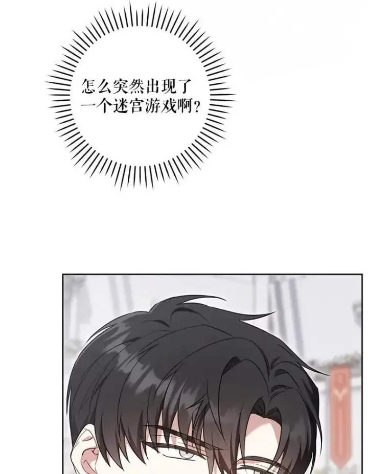 漫画《请给我奶嘴》83.迷宫游戏第20张图