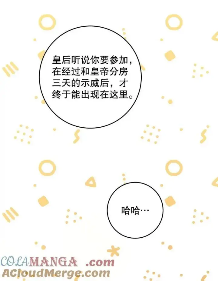 漫画《请给我奶嘴》83.迷宫游戏第29张图