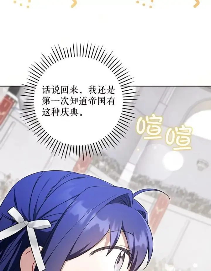 漫画《请给我奶嘴》83.迷宫游戏第30张图