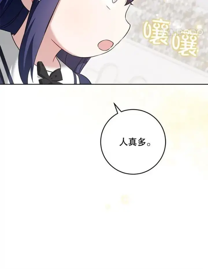 漫画《请给我奶嘴》83.迷宫游戏第31张图