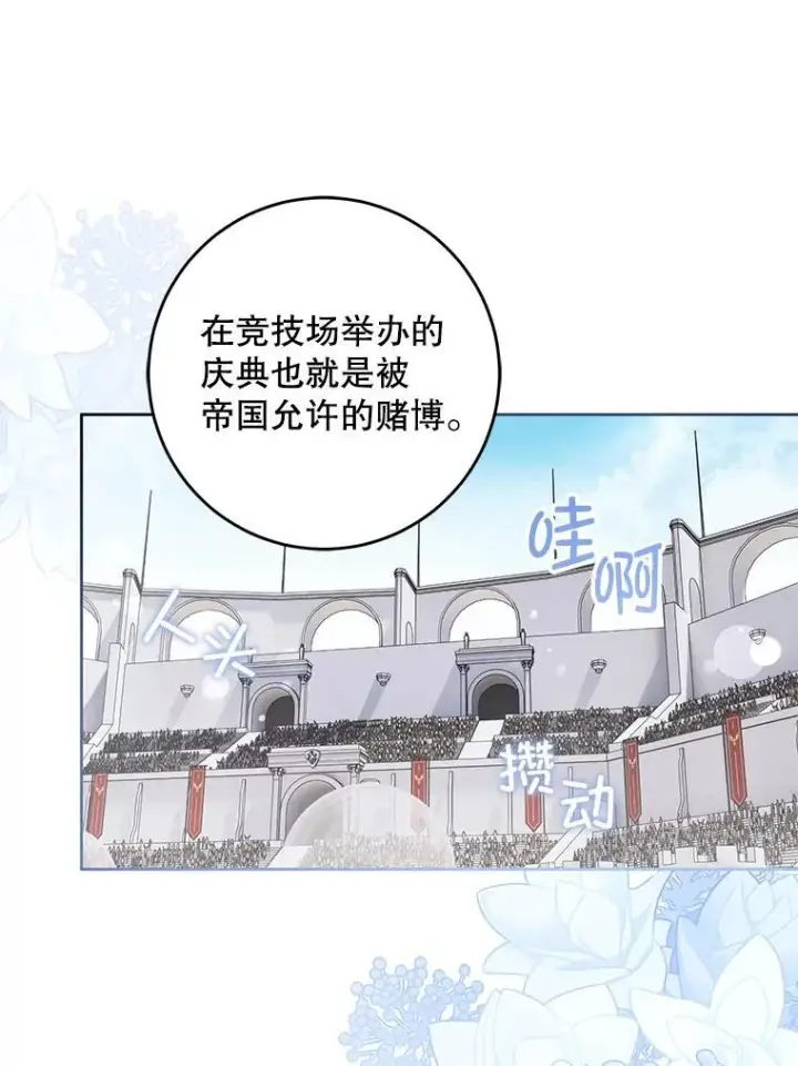 漫画《请给我奶嘴》83.迷宫游戏第32张图