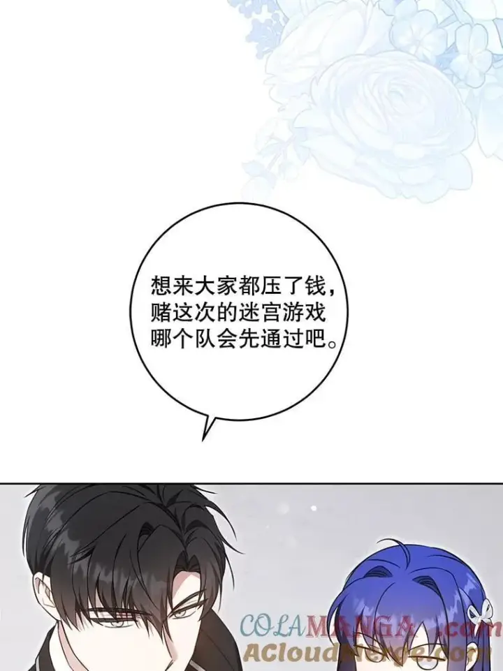 漫画《请给我奶嘴》83.迷宫游戏第33张图