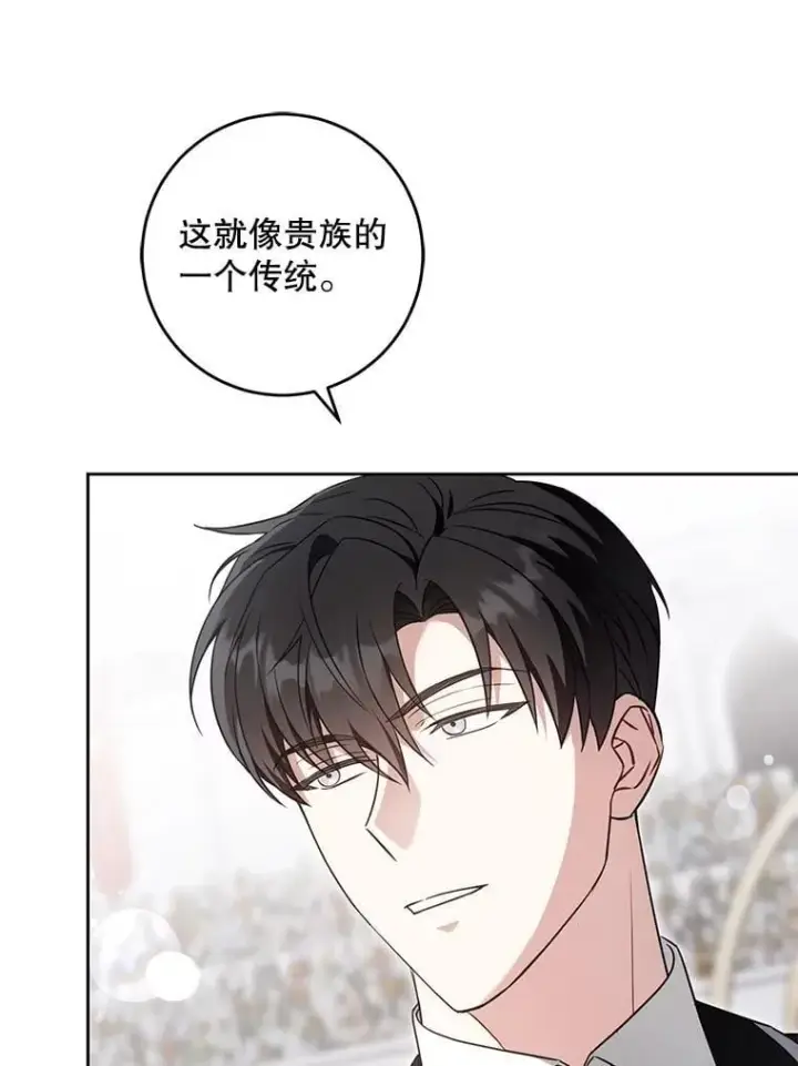 漫画《请给我奶嘴》83.迷宫游戏第35张图