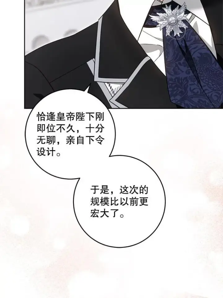 漫画《请给我奶嘴》83.迷宫游戏第36张图