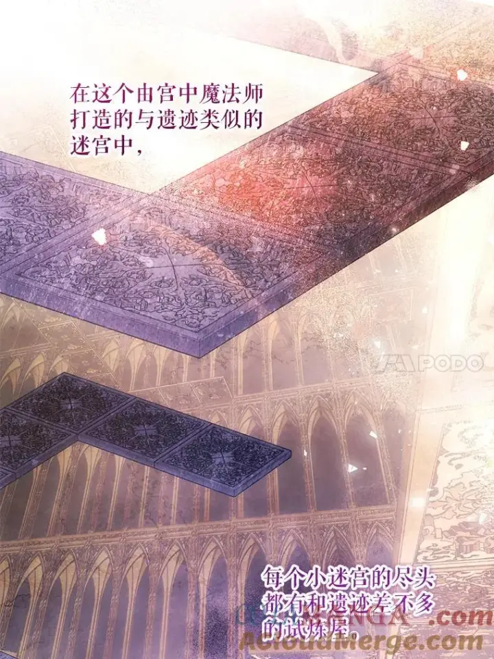 漫画《请给我奶嘴》83.迷宫游戏第37张图