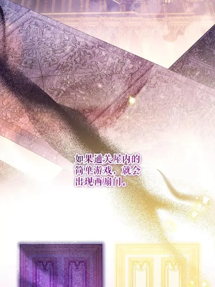 漫画《请给我奶嘴》83.迷宫游戏第38张图