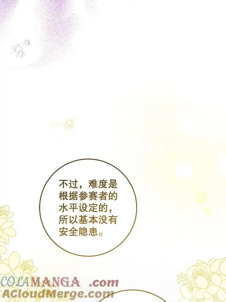 漫画《请给我奶嘴》83.迷宫游戏第41张图