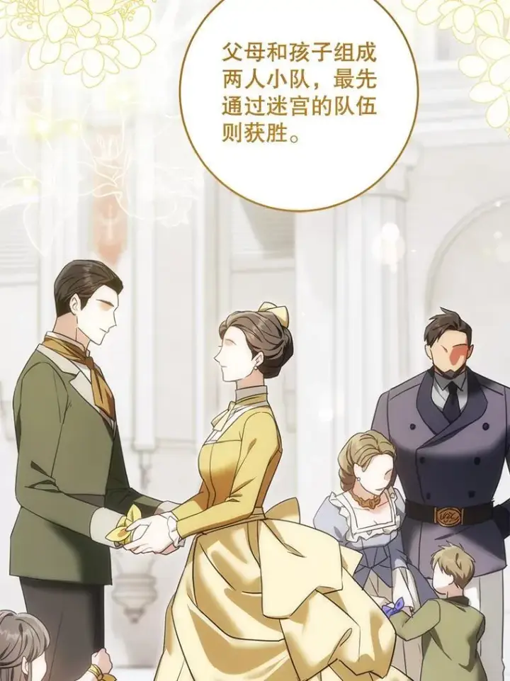 漫画《请给我奶嘴》83.迷宫游戏第42张图