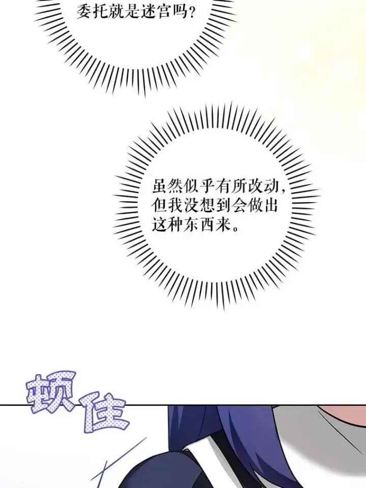 漫画《请给我奶嘴》83.迷宫游戏第44张图